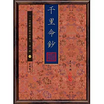 千里命鈔