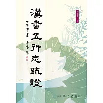 漢書五行志疏證【POD】