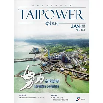 台電月刊661期107/01