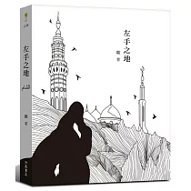 左手之地