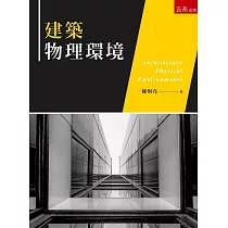 建築物理環境