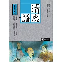 清忠譜