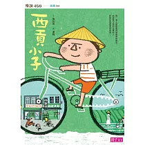 西貢小子(新版)