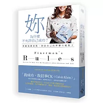 妳，為什麼不允許自己成功?：華爾街教會我，別當自己的絆腳石就對了