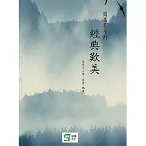 經典歎美