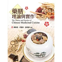 藥膳理論與實作