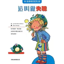這叫做失聰(精裝)