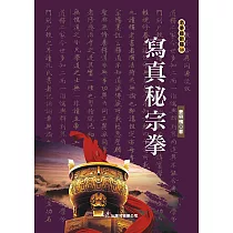 寫真秘宗拳