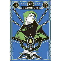 JOJONIUM~JOJO的奇妙冒險盒裝版~ 12