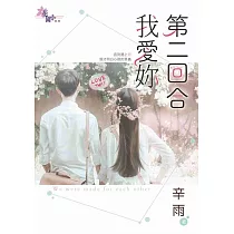 第二回合我愛妳