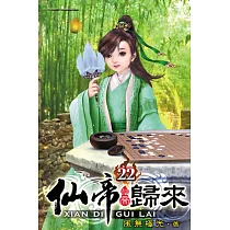 仙帝歸來22