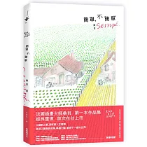 簡單，不簡單