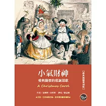小氣財神：愛與關懷的耶誕頌歌(中英對照)
