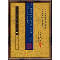 章仲山嫡傳《翻卦挨星圖》《秘鈔元空秘旨》 附《秘鈔天元五歌闡義》