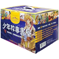 少年故事書屋：少年名著精選1─12冊(全套12書+28CDS) (中英對照)