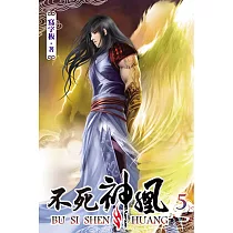 不死神凰05