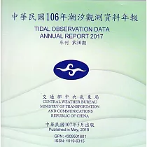 中華民國106年潮汐觀測資料年報 第30期[光碟]