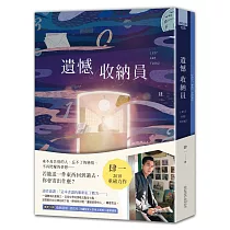 遺憾收納員【療癒加贈：收納遺憾.讀寫本】
