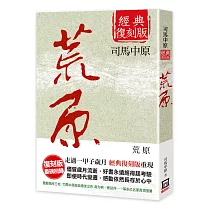 荒原【經典復刻版】