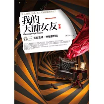 我的天師女友全集(卷三)十周年紀念版
