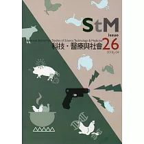 科技.醫療與社會第26期