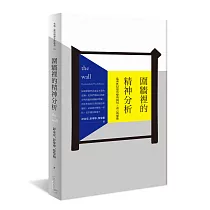 圍牆裡的精神分析：監所性侵犯治療的困局 × 語言的想像