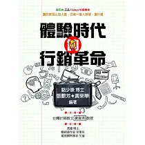 體驗時代的行銷革命