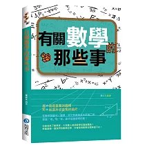 有關數學的那些事
