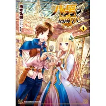 八男?別鬧了! (4)