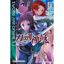 Sword Art Online 刀劍神域 (20) Moon cradle