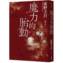 魔力的胎動