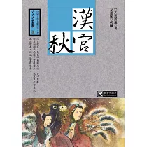 漢宮秋