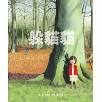 躲貓貓