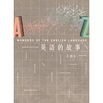 博客來 英語研究室2 一場由希臘羅馬到現代的趣味英語發展 應用及文化探索之旅