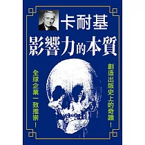 影響力的本質