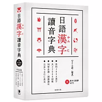 博客來 日語漢字發音快速學習法 針對準備日語檢定一 二級考試