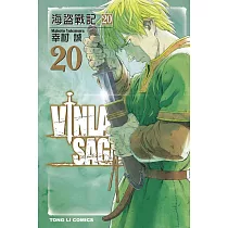 海盜戰記 20