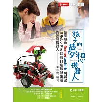 孩子的夢想機器人：使用慧魚fischertechnik STEM及RoboPro軟體打造智慧生活與家庭機器人