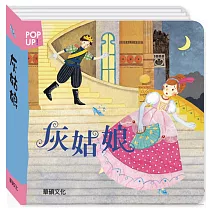 灰姑娘