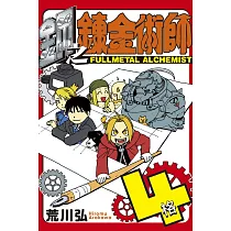 鋼之鍊金術師 4格 (全)