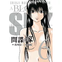間諜之家 6完