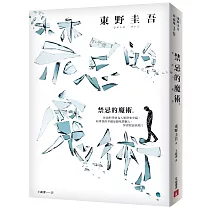 禁忌的魔術