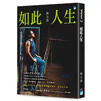 如此人生