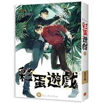 彩蛋遊戲 中