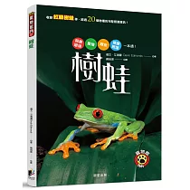 樹蛙：飼養環境、餵食、繁殖、健康照護一本通!