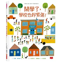 開學了，學校也好緊張!