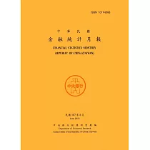 金融統計月報107/06