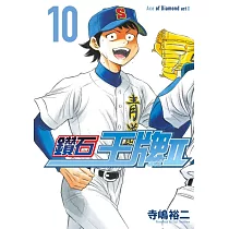 鑽石王牌 actⅡ 10