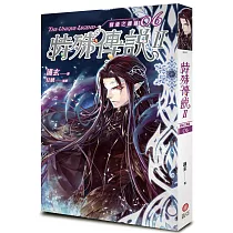 特殊傳說Ⅱ 恆遠之晝篇 06