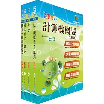 108年漢翔公司招考師級(資訊工程A、B)套書(贈題庫網帳號、雲端課程)